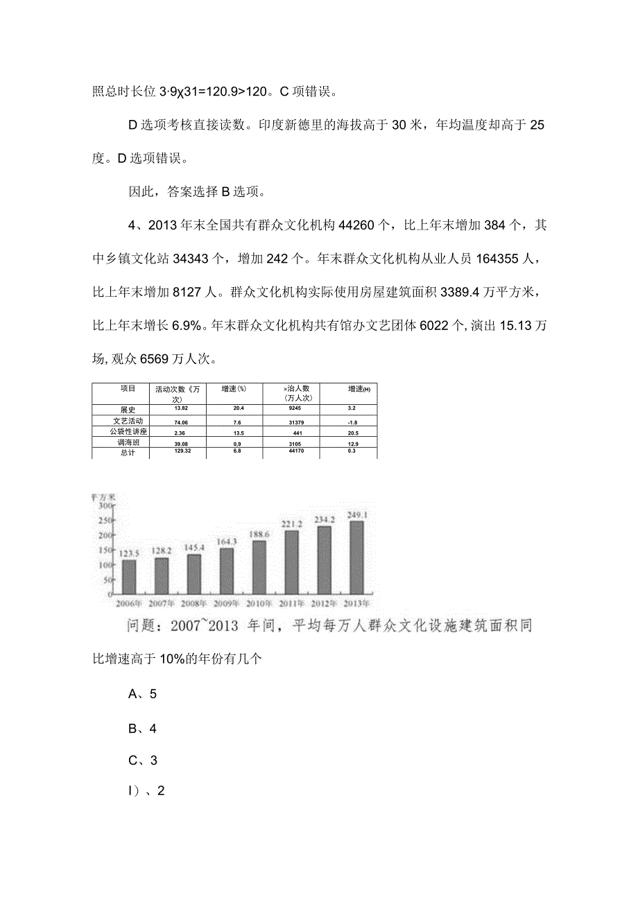 2023年国企考试公共基础知识常见题附答案及解析.docx_第3页