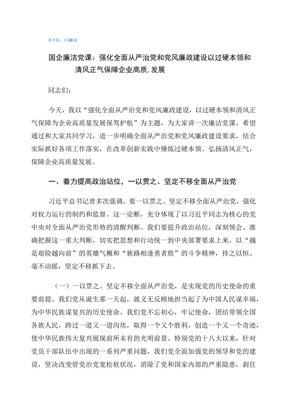 2023年度开展关于党风廉政和作风建设情况汇报.docx_第1页