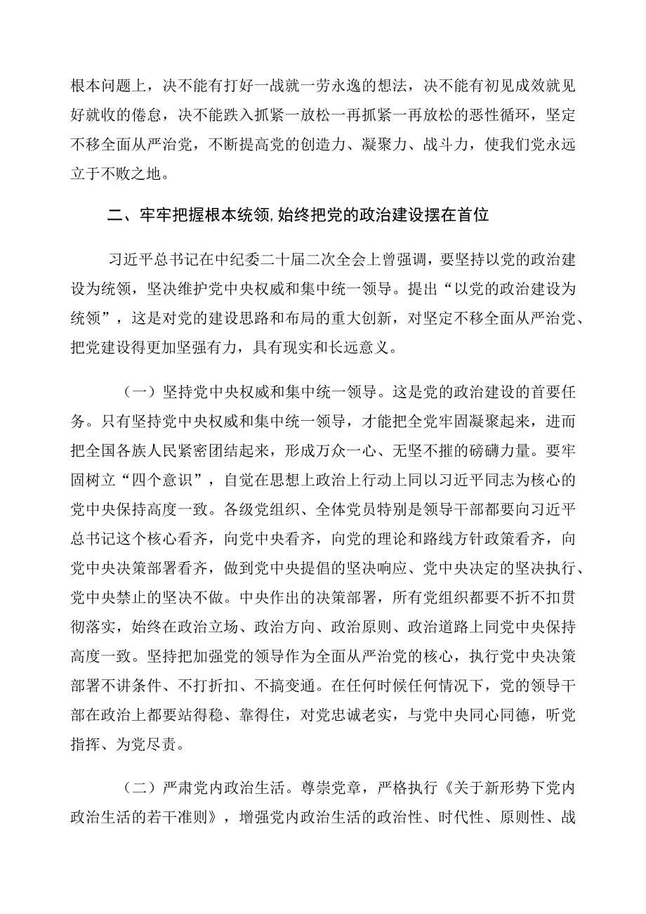 2023年度开展关于党风廉政和作风建设情况汇报.docx_第3页