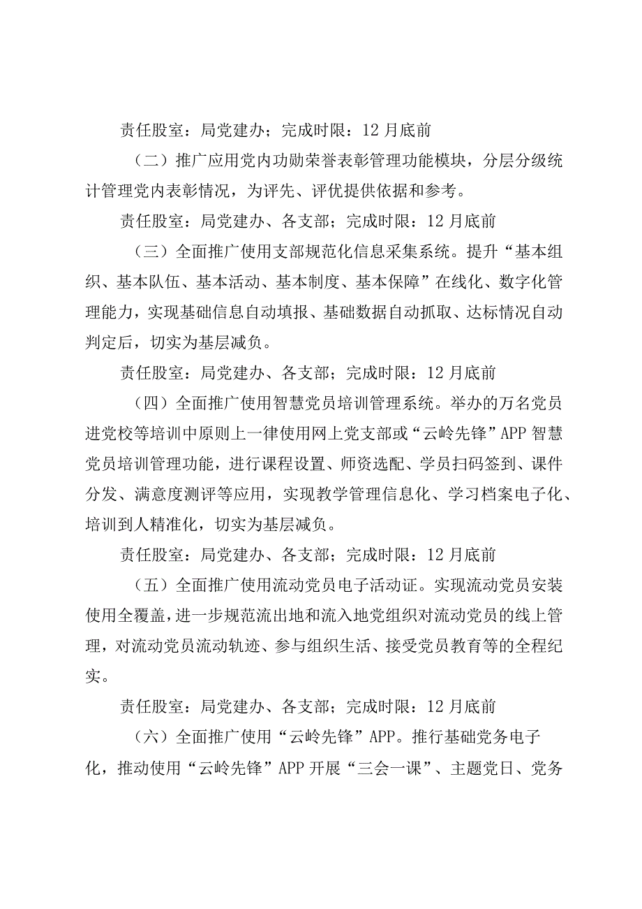 XX县住房和城乡建设局2023年度“智慧党建”工作方案.docx_第2页