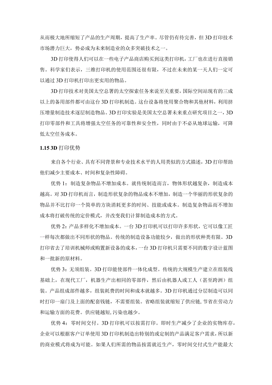 3D打印行业产业链及影响浅析.docx_第2页