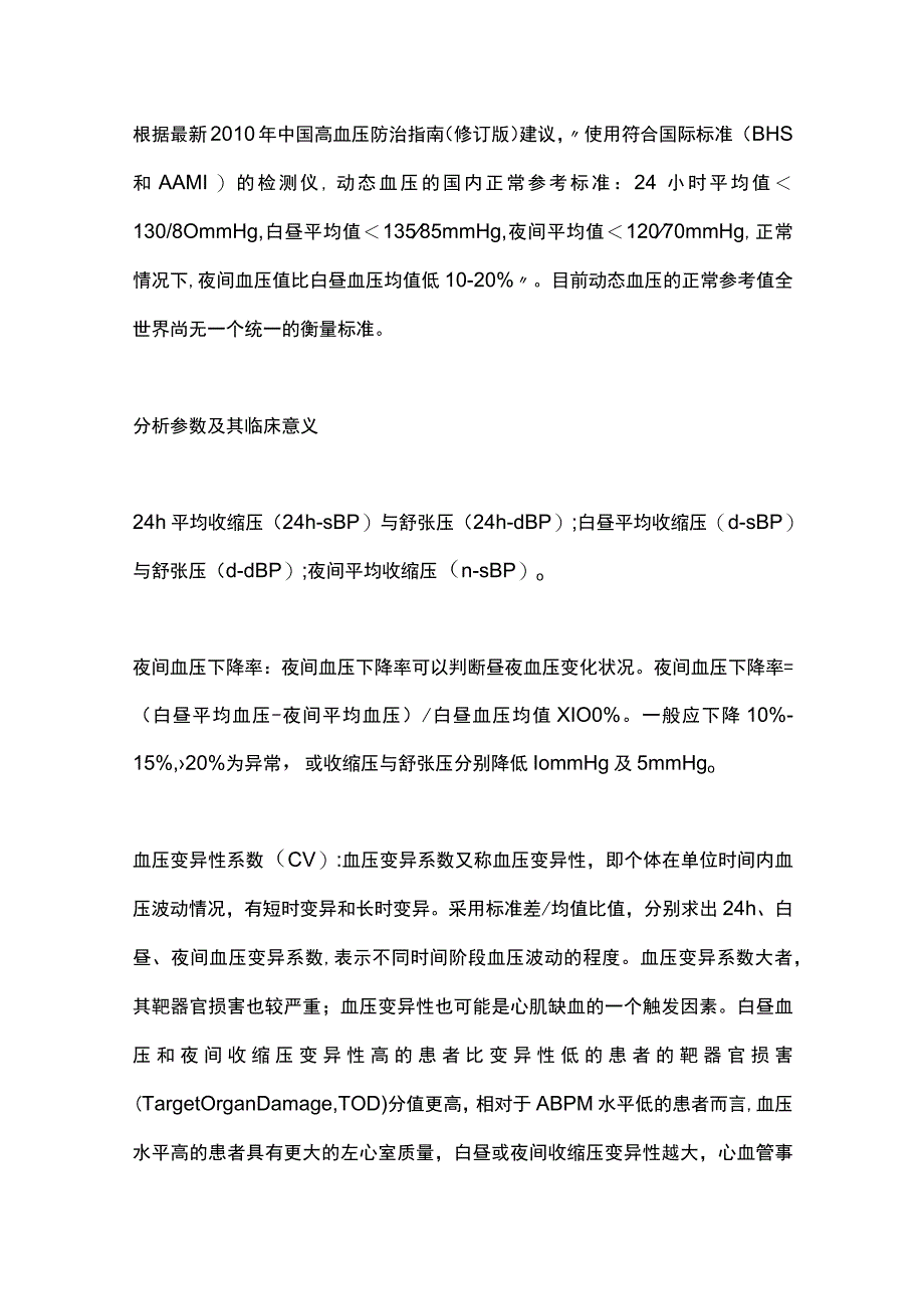 2023动态血压监测报告解读.docx_第2页