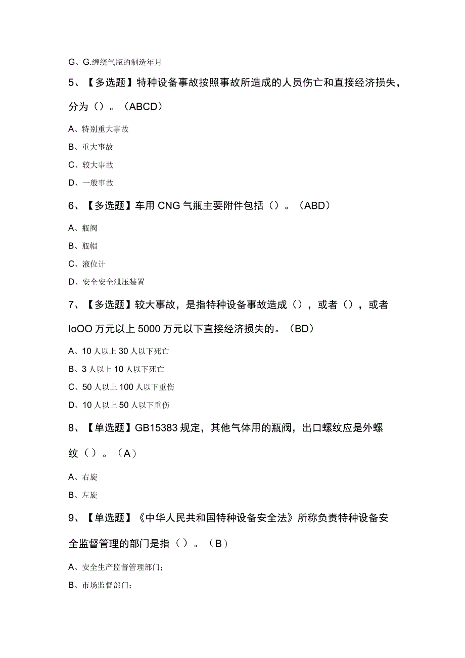 P气瓶充装新版试题及答案.docx_第2页