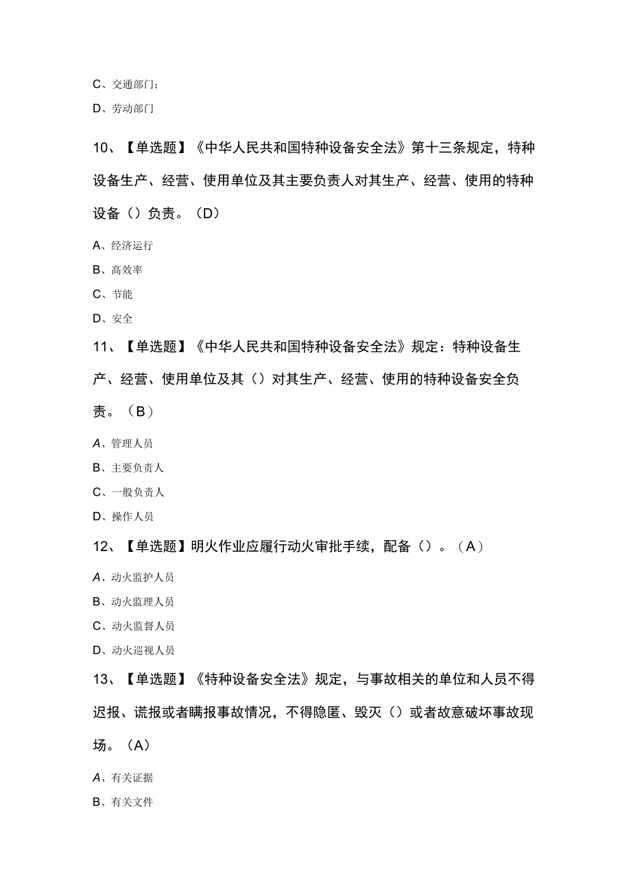 P气瓶充装新版试题及答案.docx_第3页