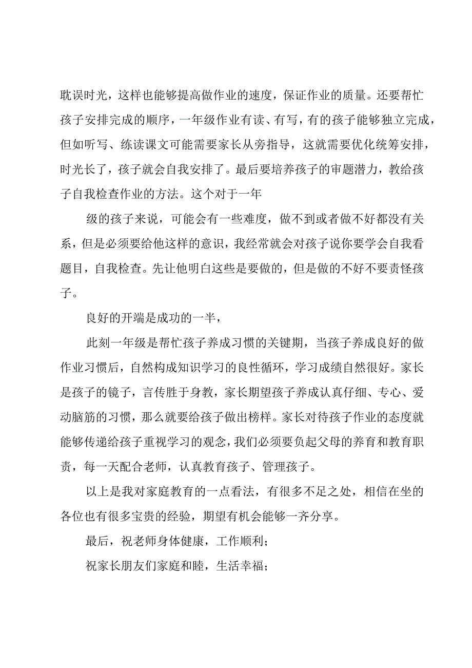 2023家长会家长简短发言稿（28篇）.docx_第3页