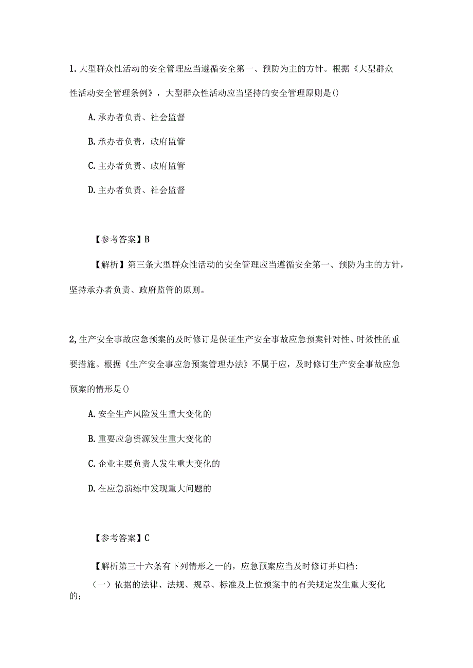 2021法律法规真题及参考答案.docx_第1页