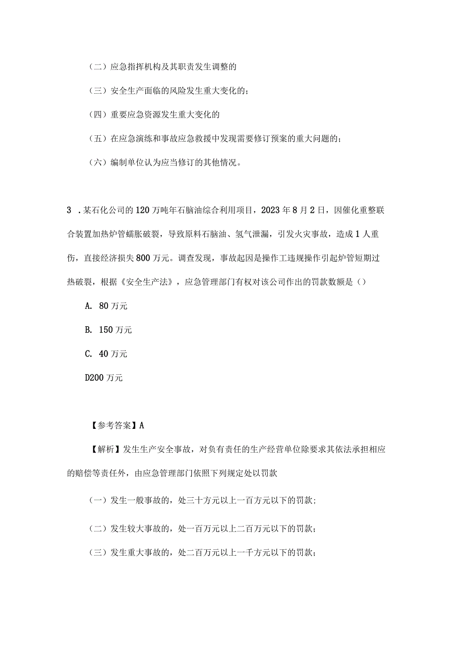 2021法律法规真题及参考答案.docx_第2页