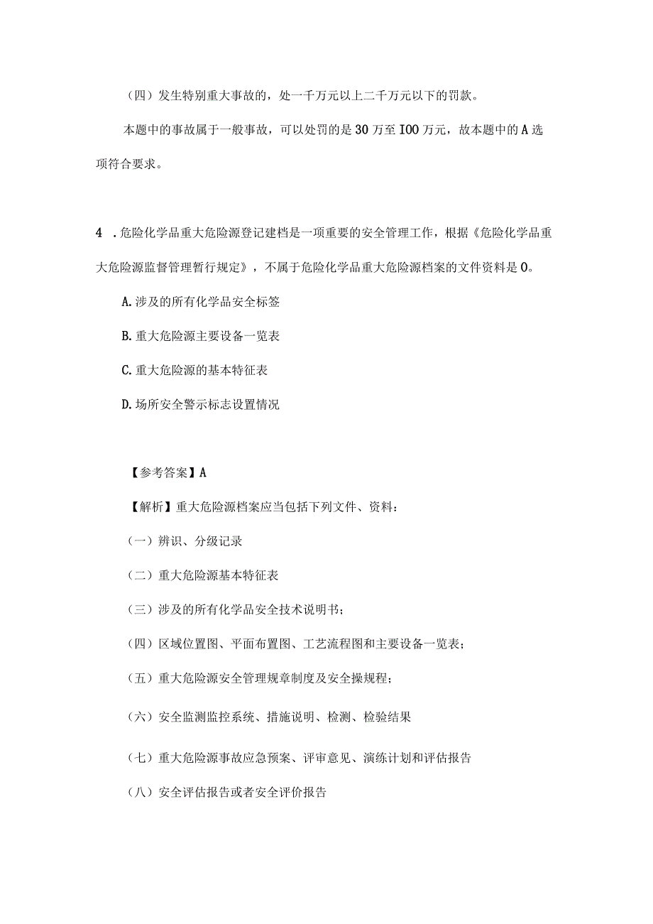 2021法律法规真题及参考答案.docx_第3页