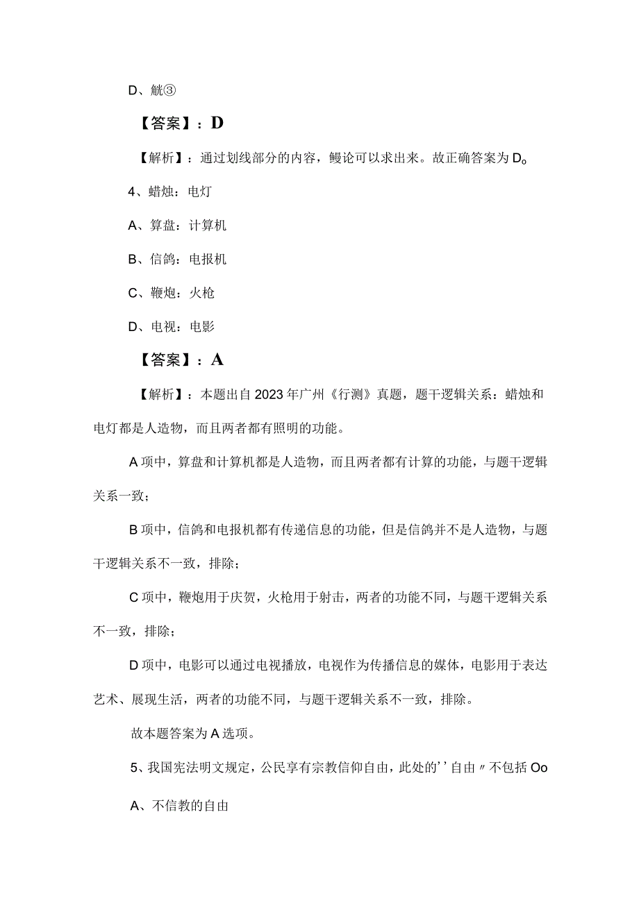 2023年公考（公务员考试）行测（行政职业能力测验）基础试卷（包含答案及解析）.docx_第3页