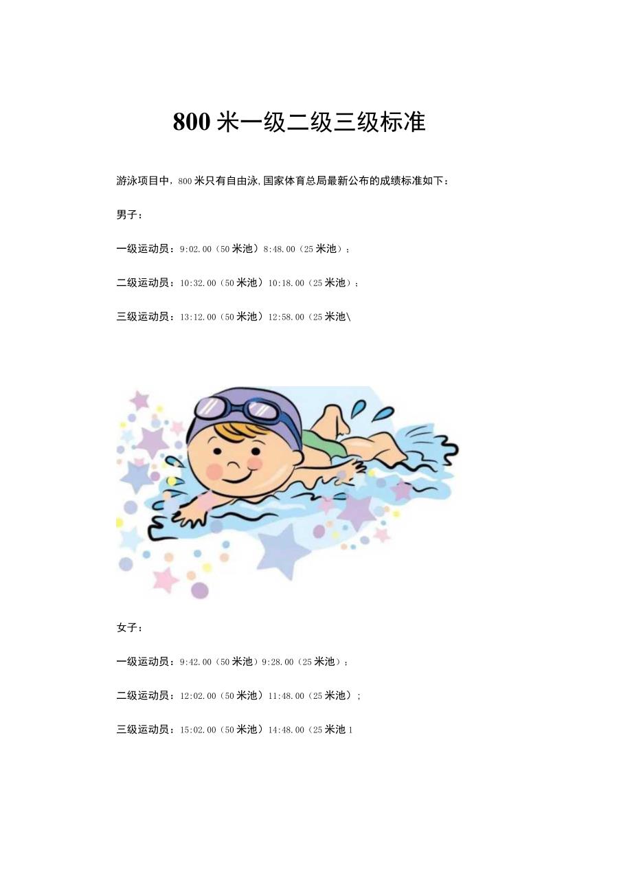 800米一级二级三级标准.docx_第1页