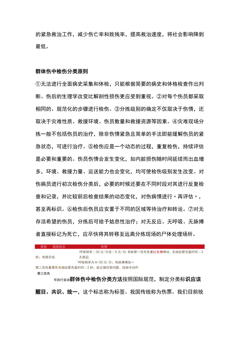 2023群体伤的急诊应对.docx_第2页