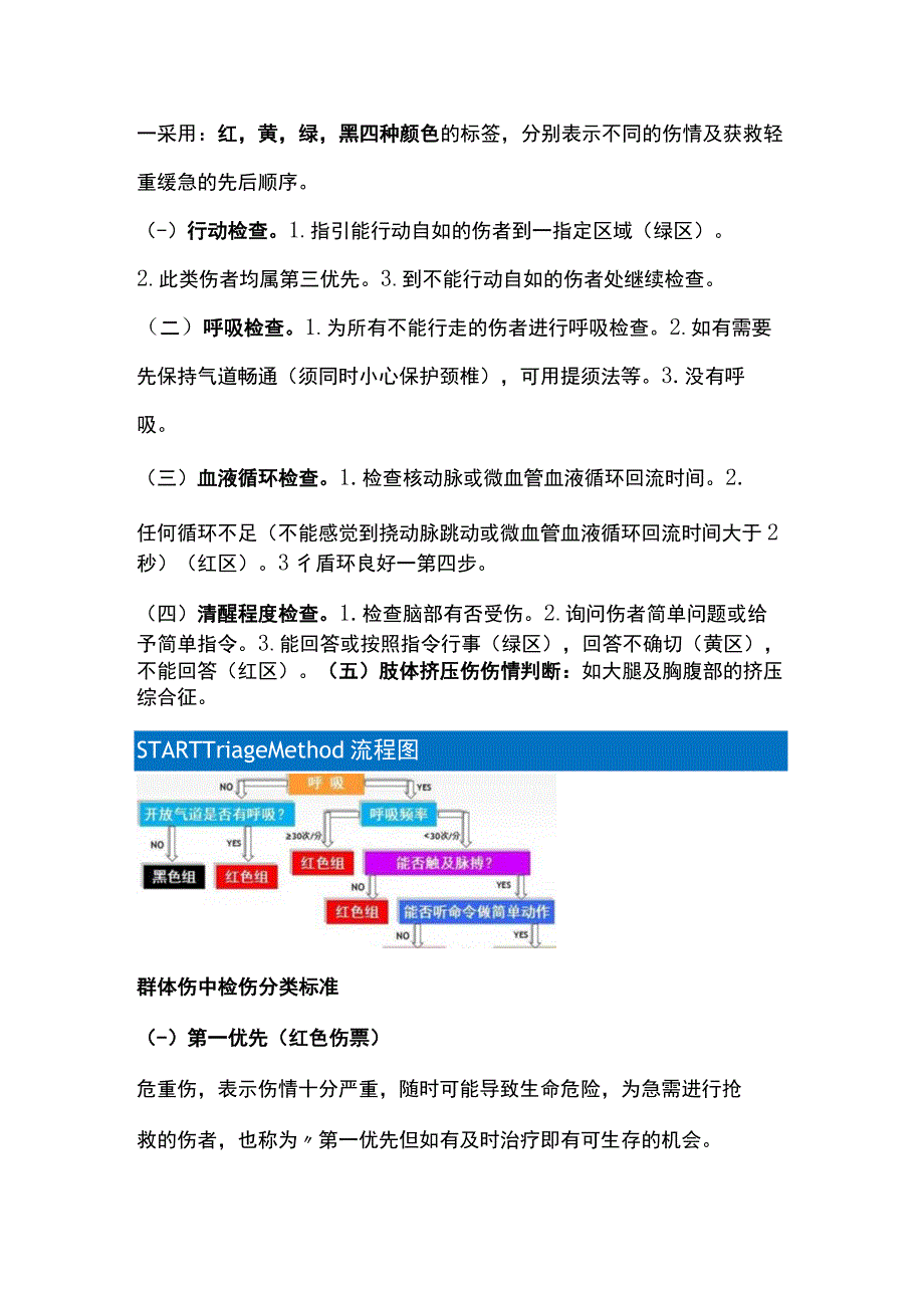 2023群体伤的急诊应对.docx_第3页