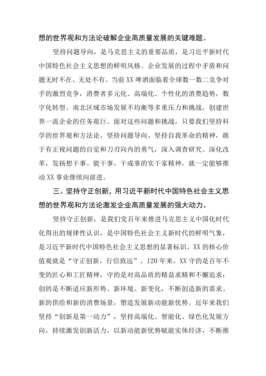 2023主题教育读书班学习心得体会十九篇.docx_第2页