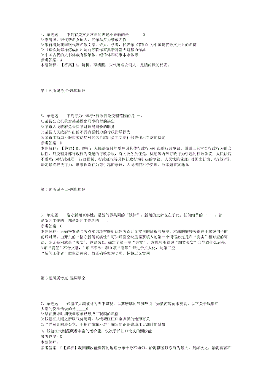 2023年03月广西贺州市基层事业单位面向“市校合作”高校引进人才招考冲刺题(二).docx_第2页