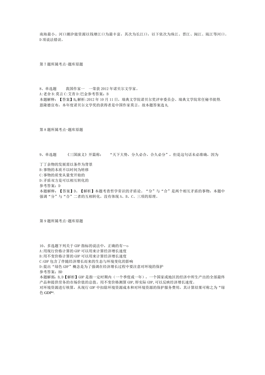 2023年03月广西贺州市基层事业单位面向“市校合作”高校引进人才招考冲刺题(二).docx_第3页