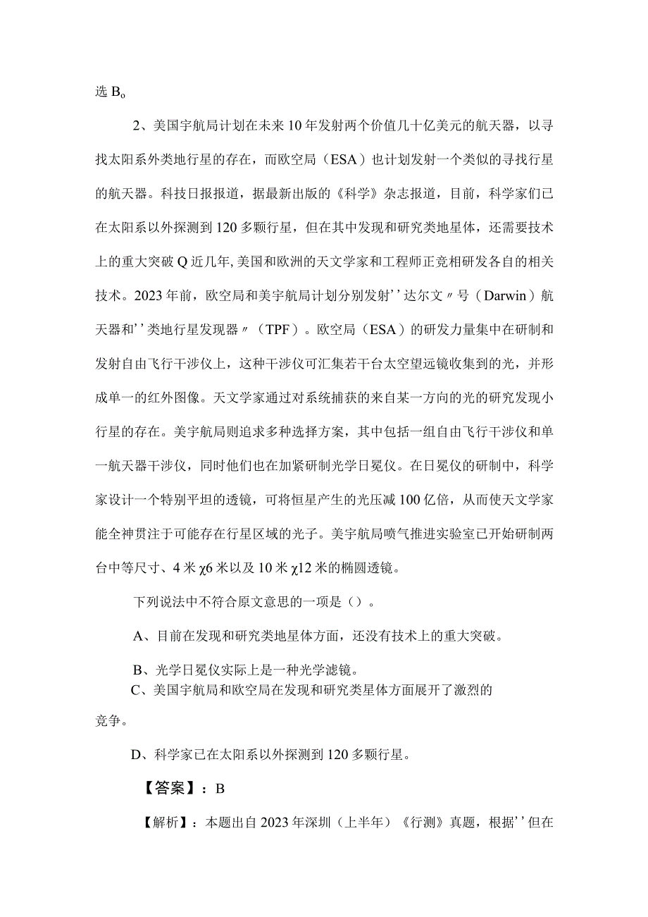 2023年度国有企业考试公共基础知识押题卷包含参考答案.docx_第2页