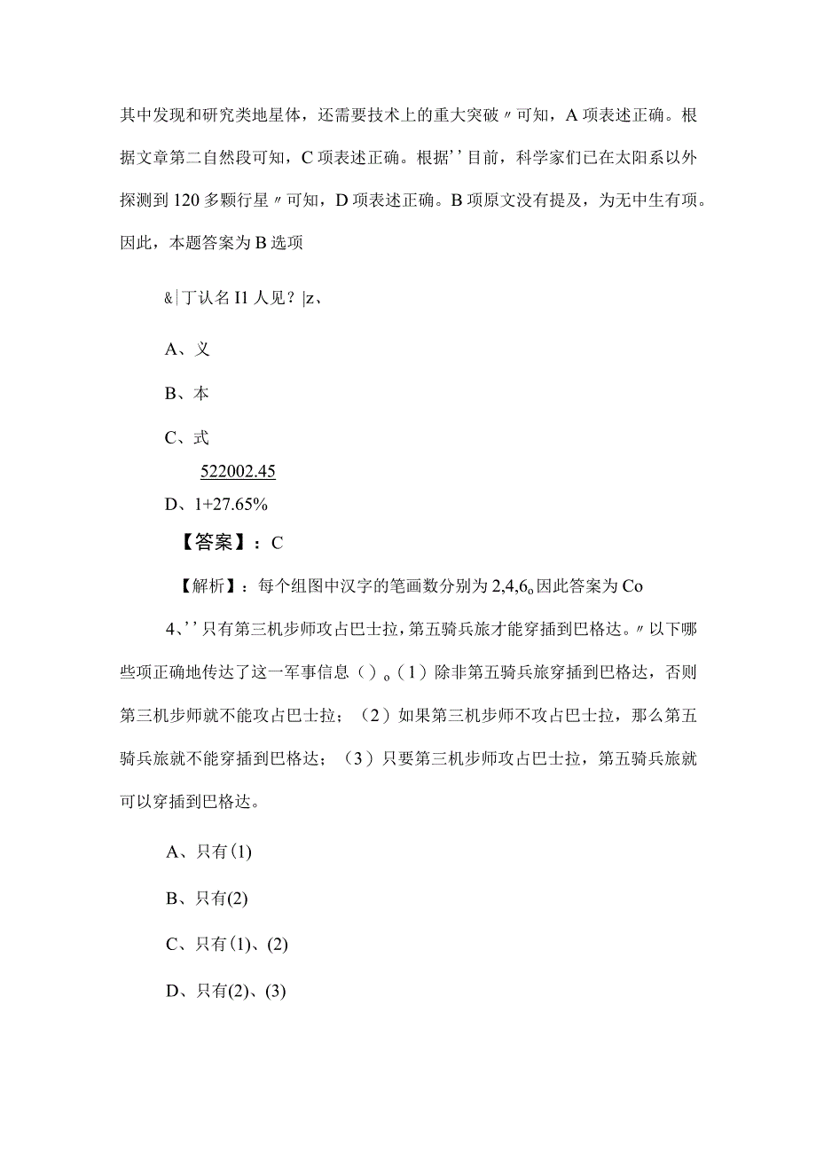 2023年度国有企业考试公共基础知识押题卷包含参考答案.docx_第3页