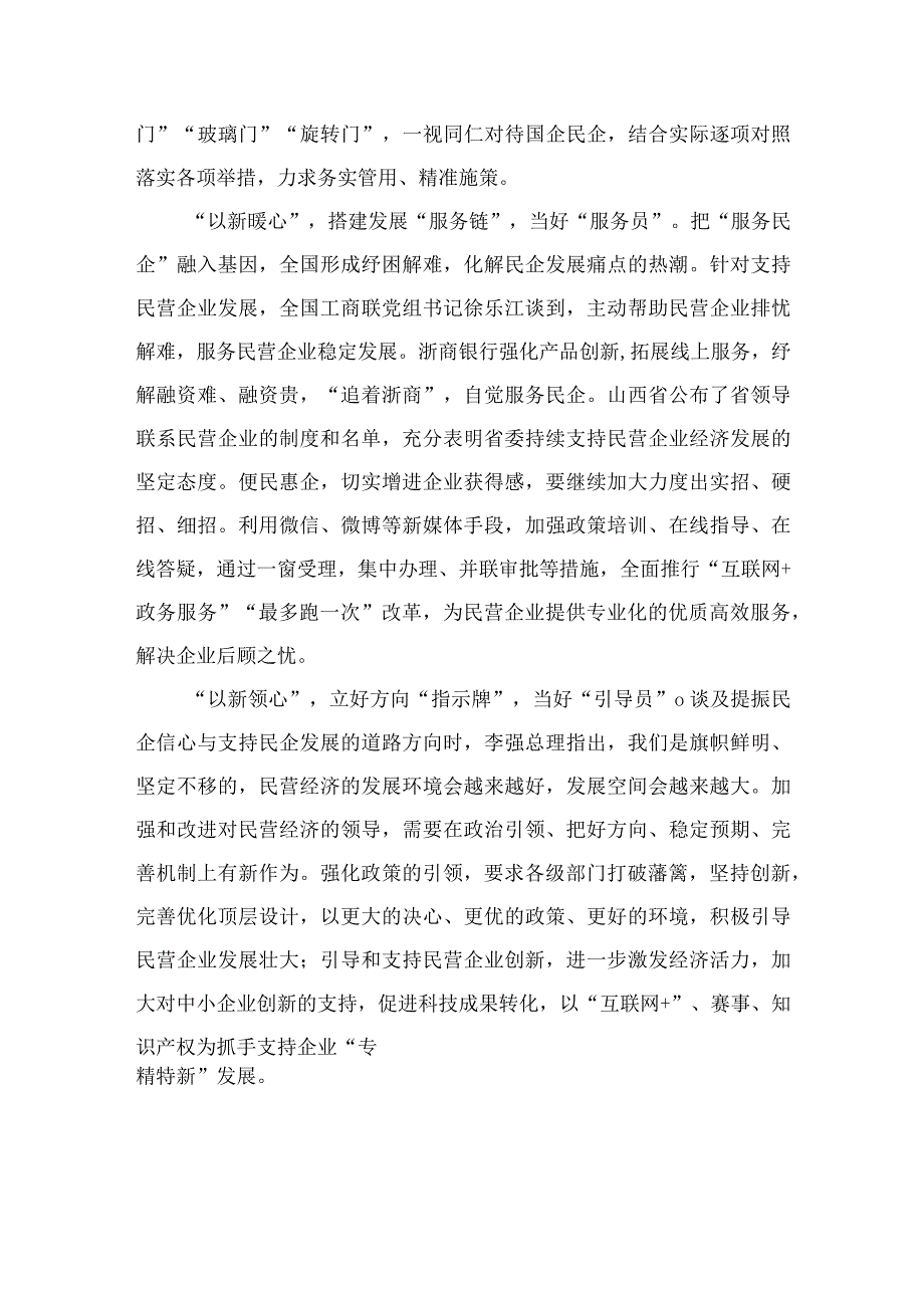 2023学习贯彻《关于促进民营经济发展壮大的意见》心得体会研讨发言材料范文精选10篇.docx_第2页