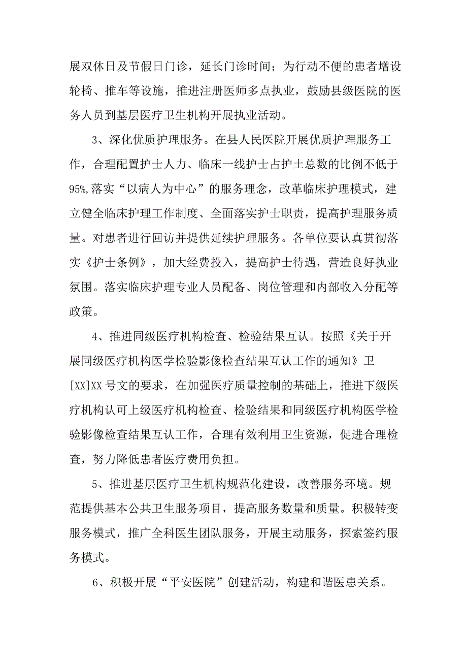 2023年医院作风建设工作专项行动实施方案 合计3份.docx_第2页