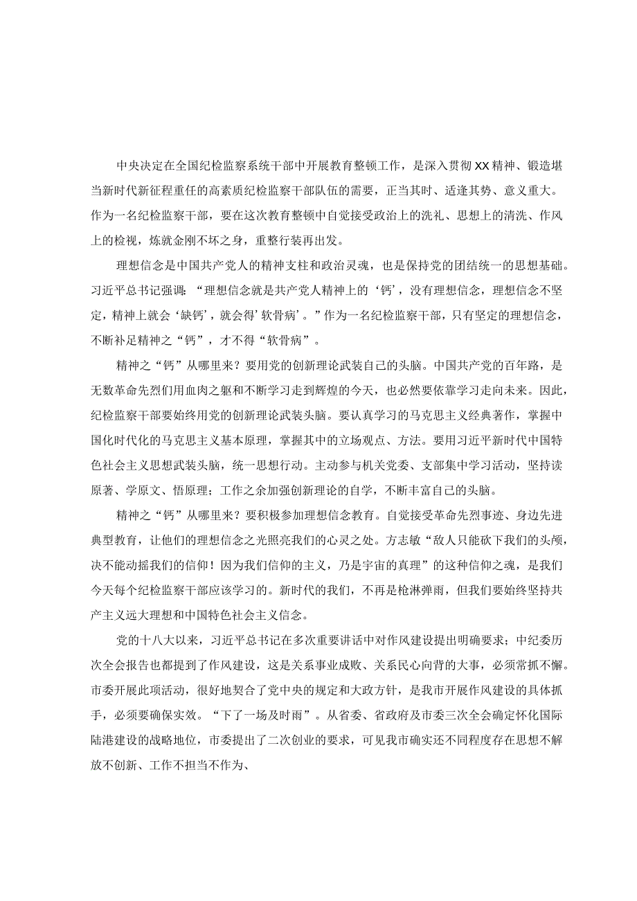 (10篇）2023年全国纪检监察干部队伍教育整顿心得体会.docx_第3页