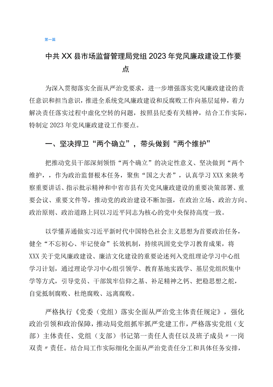 2023年度在开展党风廉政建设主体责任交流发言稿多篇.docx_第1页