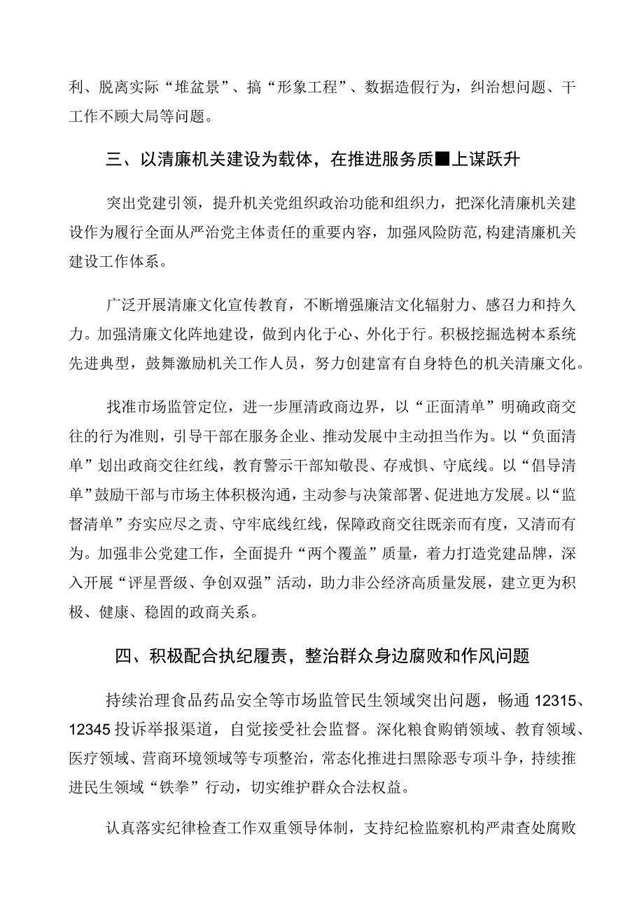 2023年度在开展党风廉政建设主体责任交流发言稿多篇.docx_第3页