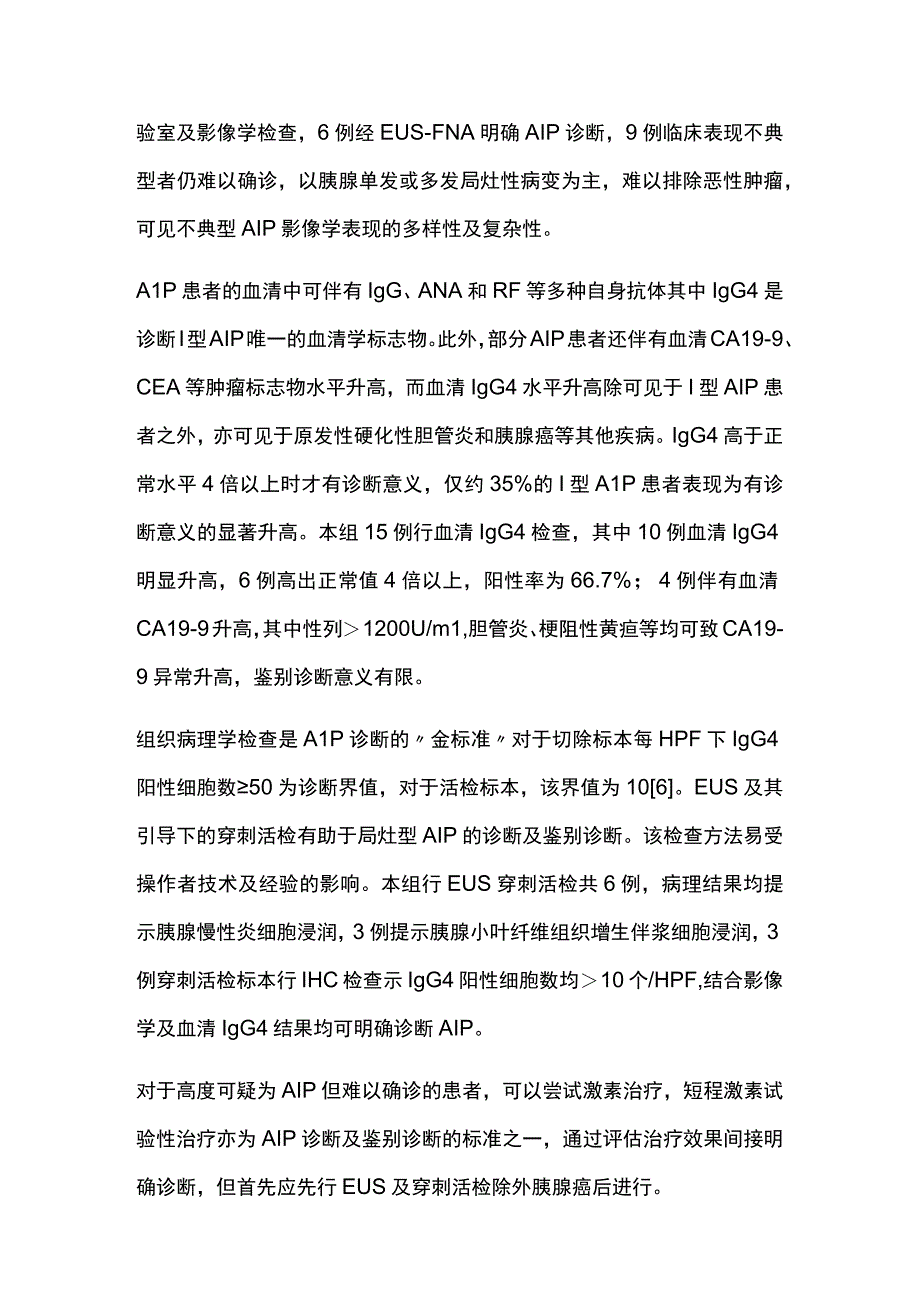 2023自身免疫性胰腺炎的诊断与外科治疗.docx_第2页