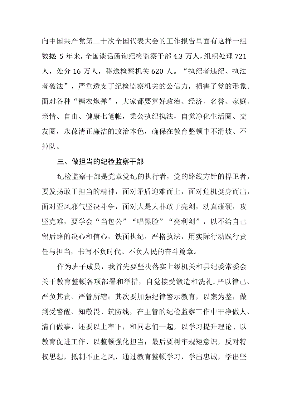 2023全国纪检监察干部队伍教育整顿教育活动的心得体会十四篇.docx_第2页