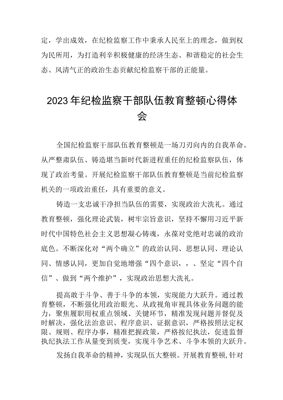 2023全国纪检监察干部队伍教育整顿教育活动的心得体会十四篇.docx_第3页