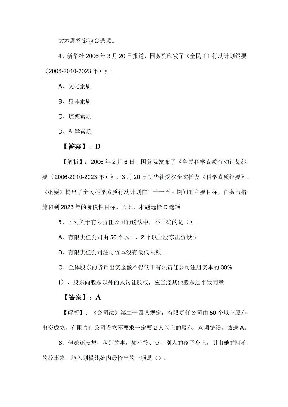 2023年公务员考试行政职业能力检测基础卷（包含答案及解析）.docx_第3页