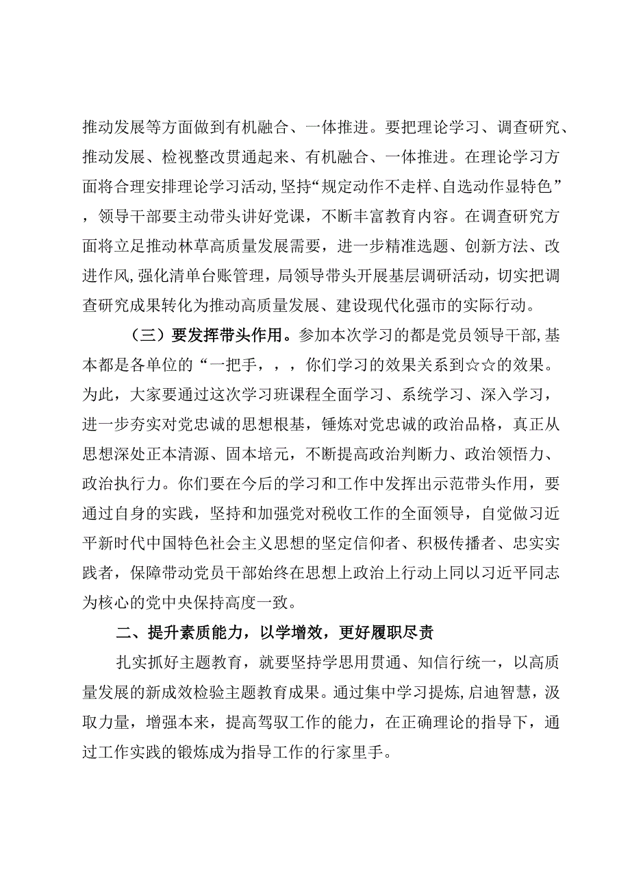 2023主题教育党课讲稿【6篇】.docx_第3页