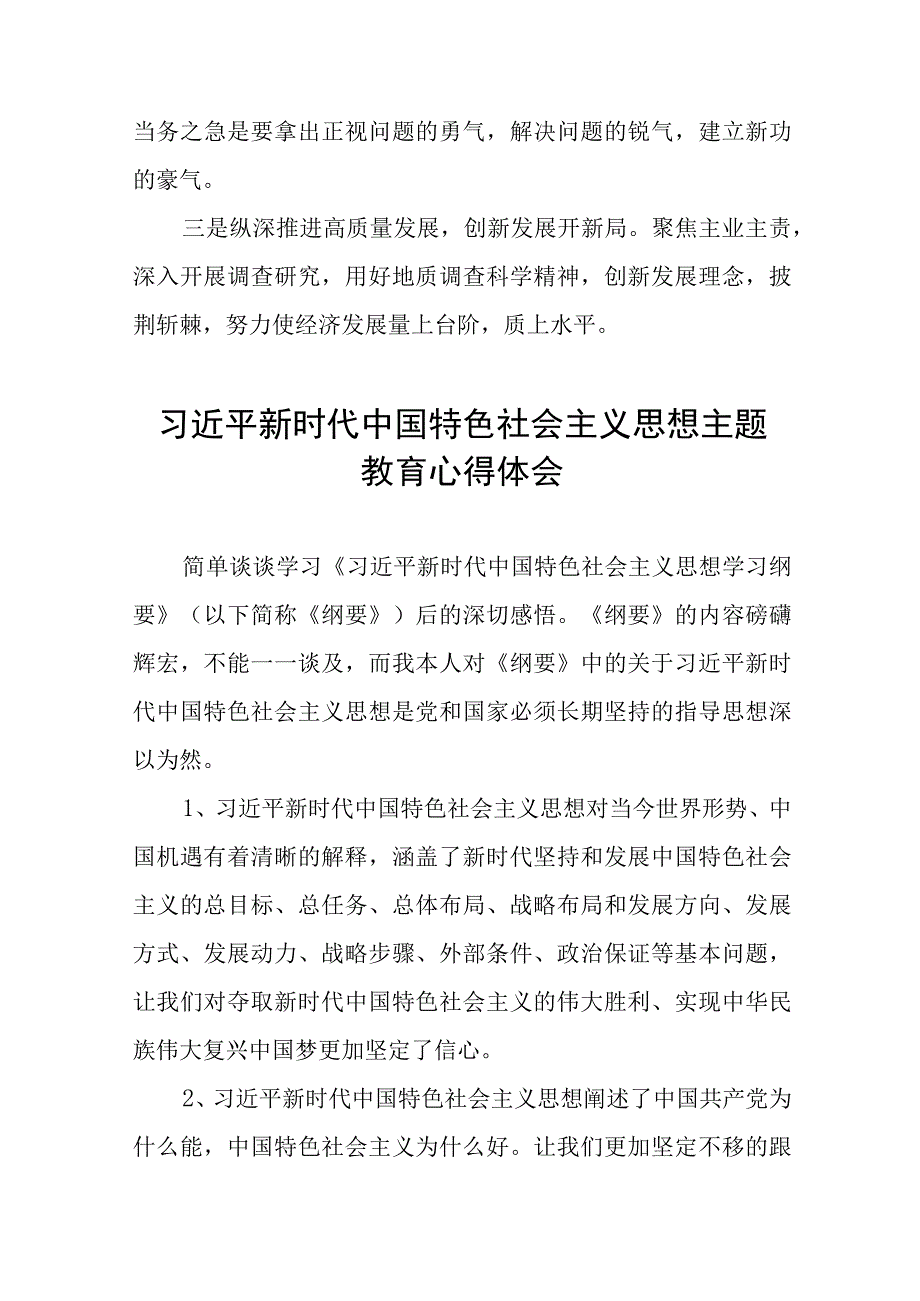 2023年学习贯彻主题教育读书班心得体会十九篇.docx_第2页