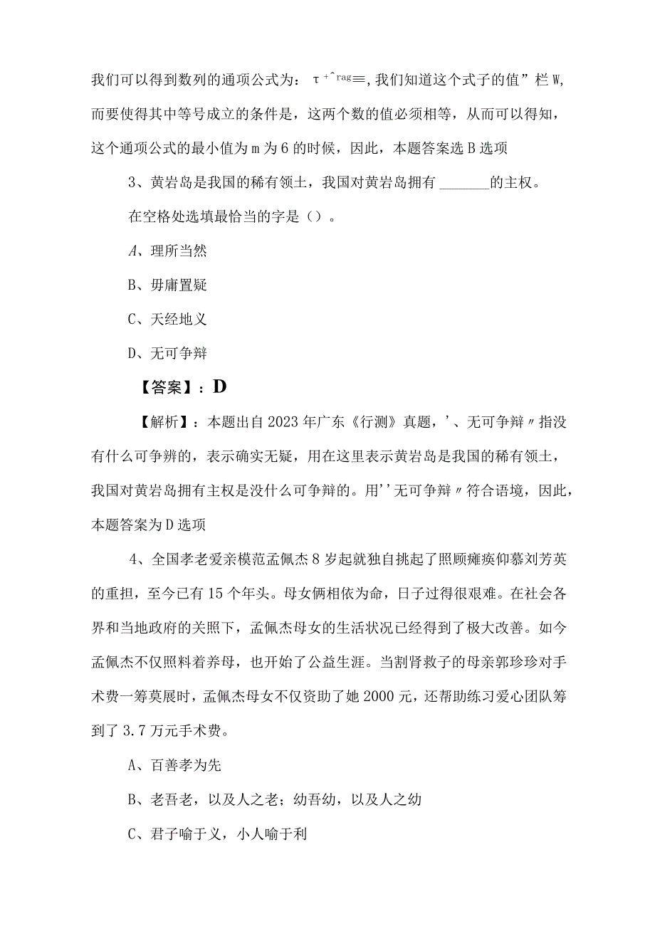 2023年度事业单位考试职业能力测验（职测）调研测试卷（后附答案及解析）.docx_第2页