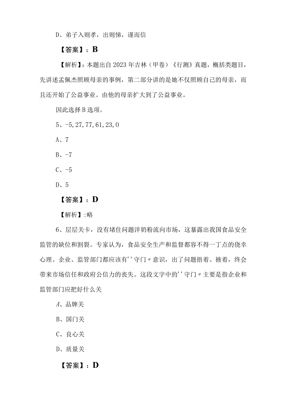 2023年度事业单位考试职业能力测验（职测）调研测试卷（后附答案及解析）.docx_第3页