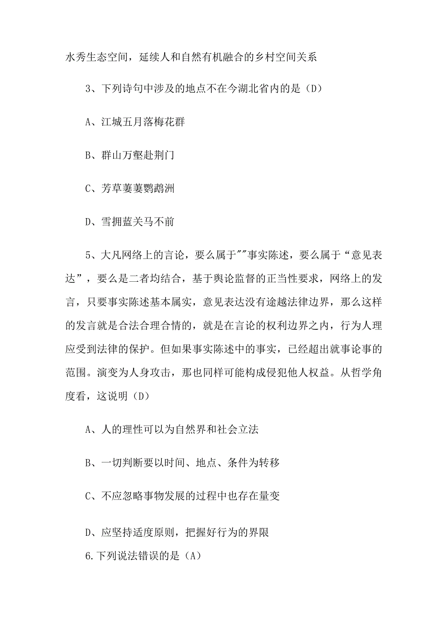 2018年贵州省事业单位联考公基真题与答案.docx_第2页