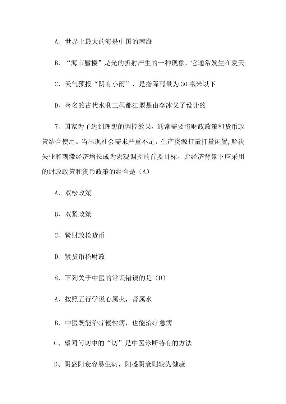 2018年贵州省事业单位联考公基真题与答案.docx_第3页