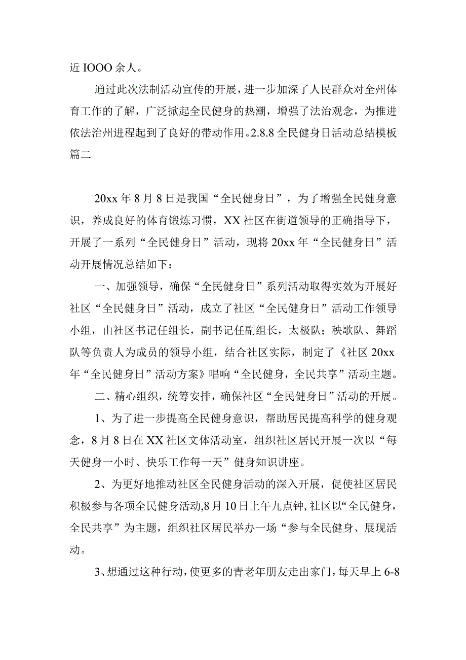 8.8全民健身日活动总结模板.docx_第2页