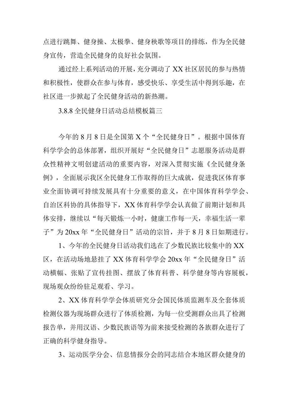 8.8全民健身日活动总结模板.docx_第3页