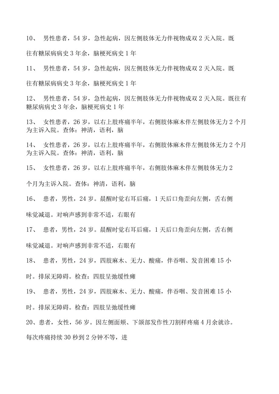 2023神经内科(医学高级)共用题干单选题试卷(练习题库)2.docx_第2页