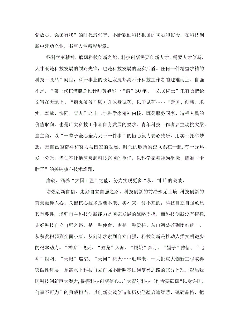 2023学习重要文章《加强基础研究实现高水平科技自立自强》心得体会范文9篇.docx_第2页