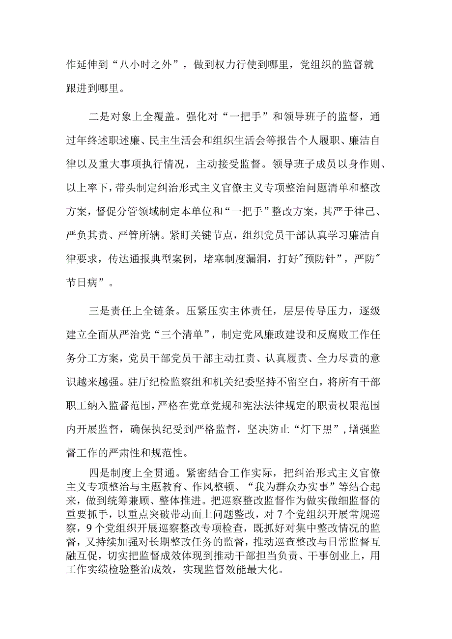 2023在半年全面从严治党工作会议上的讲话2篇参考范文.docx_第2页