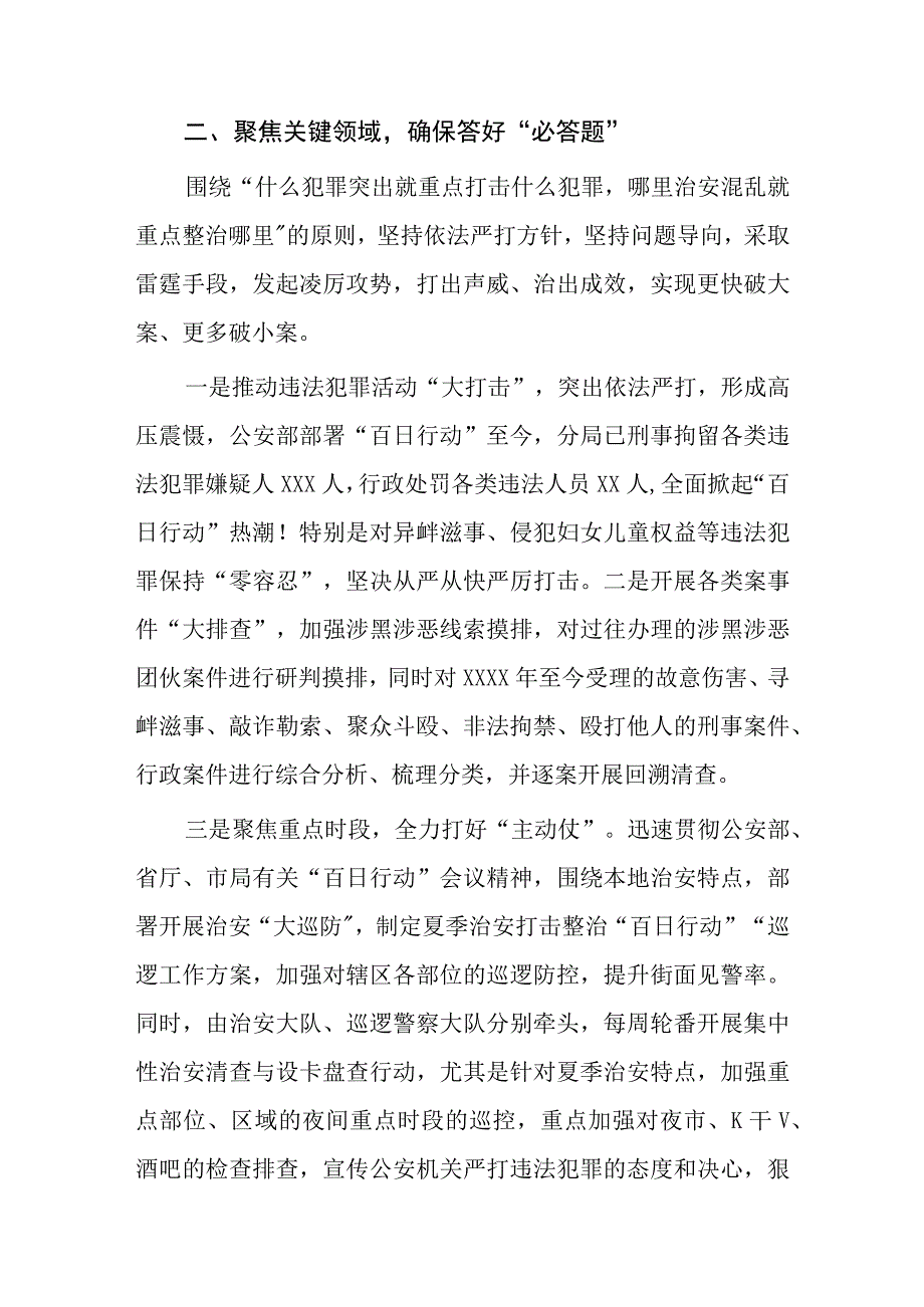 2023年区公安分局开展夏季治安打击整治“百日行动”进展情况汇报总结六篇.docx_第2页