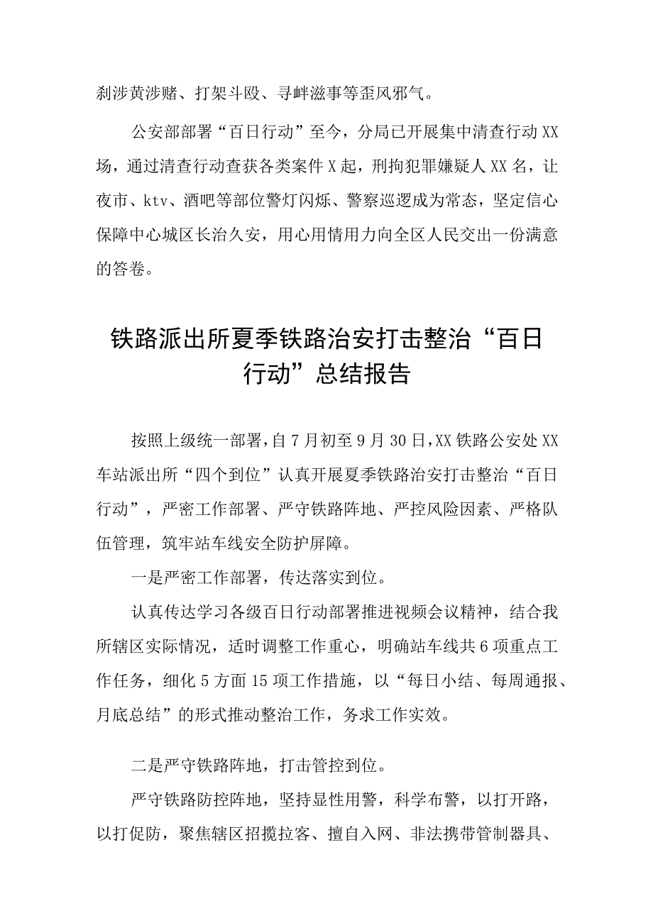 2023年区公安分局开展夏季治安打击整治“百日行动”进展情况汇报总结六篇.docx_第3页