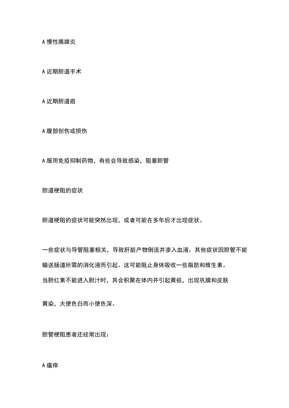 2023胆道梗阻的原因、诊断与治疗.docx_第3页