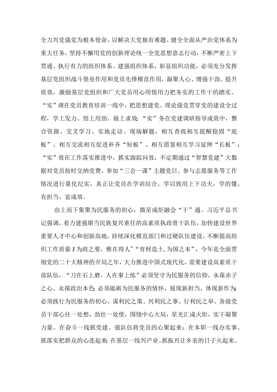 2023学习对党的建设和组织工作重要指示心得体会【7篇】.docx_第2页