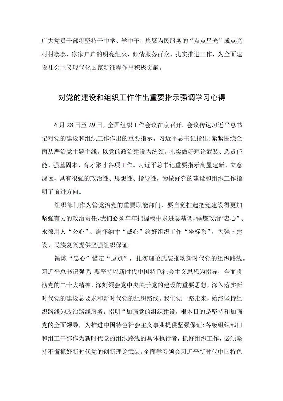 2023学习对党的建设和组织工作重要指示心得体会【7篇】.docx_第3页