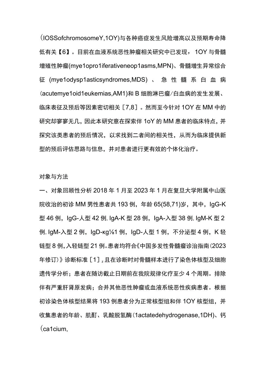 2023年Y染色体丢失在多发性骨髓瘤患者中的临床意义.docx_第3页