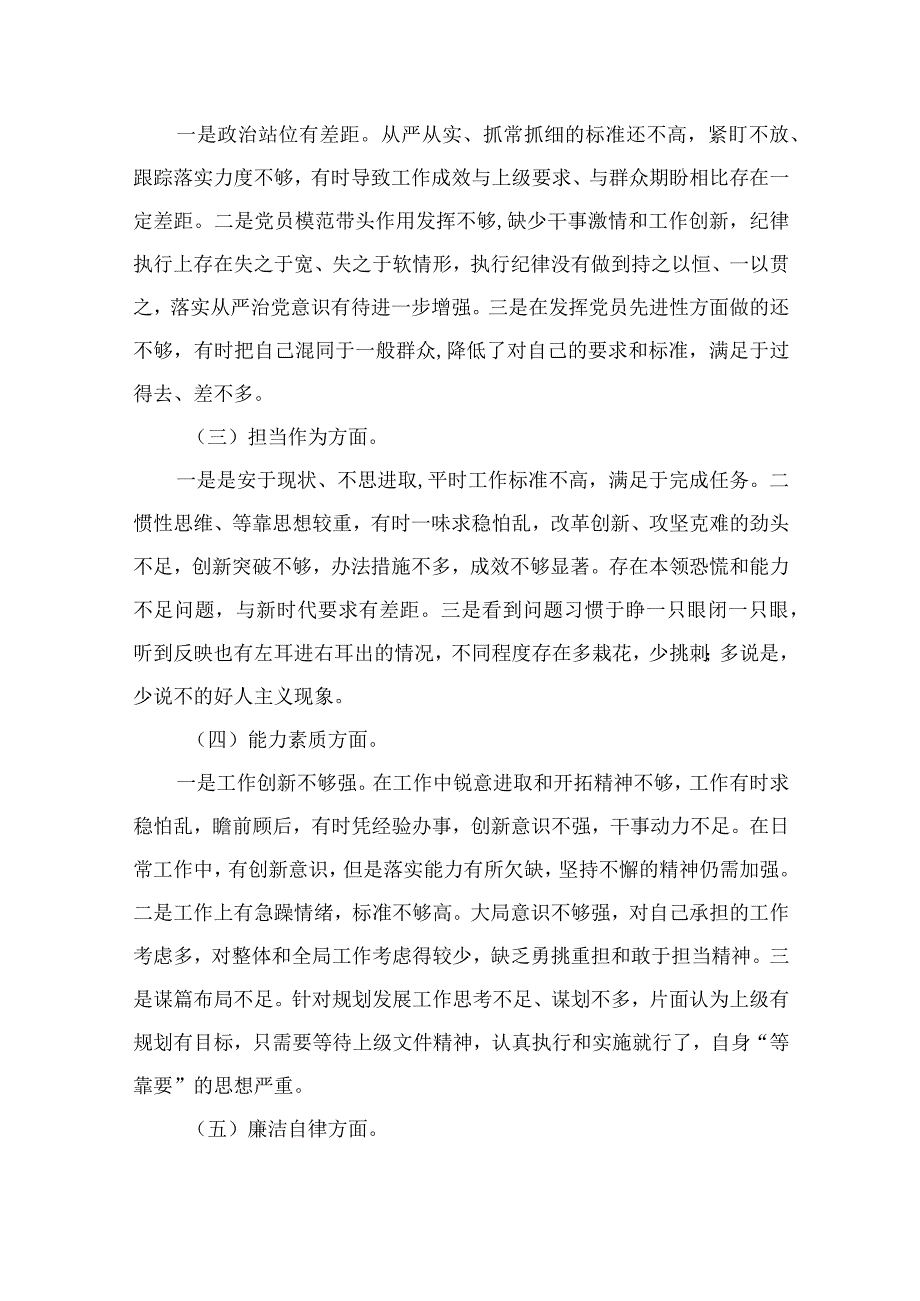 2023主题教育党性分析报告检视剖析材料(精选10篇模板).docx_第2页