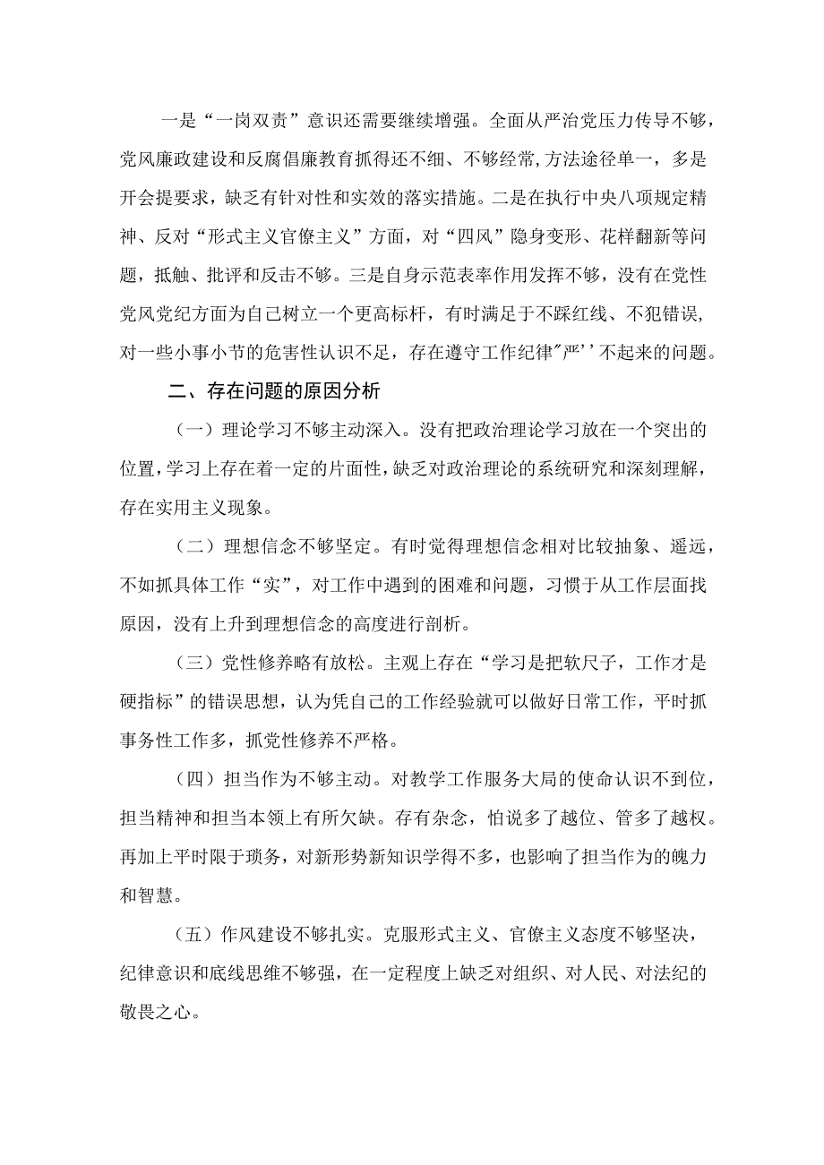 2023主题教育党性分析报告检视剖析材料(精选10篇模板).docx_第3页