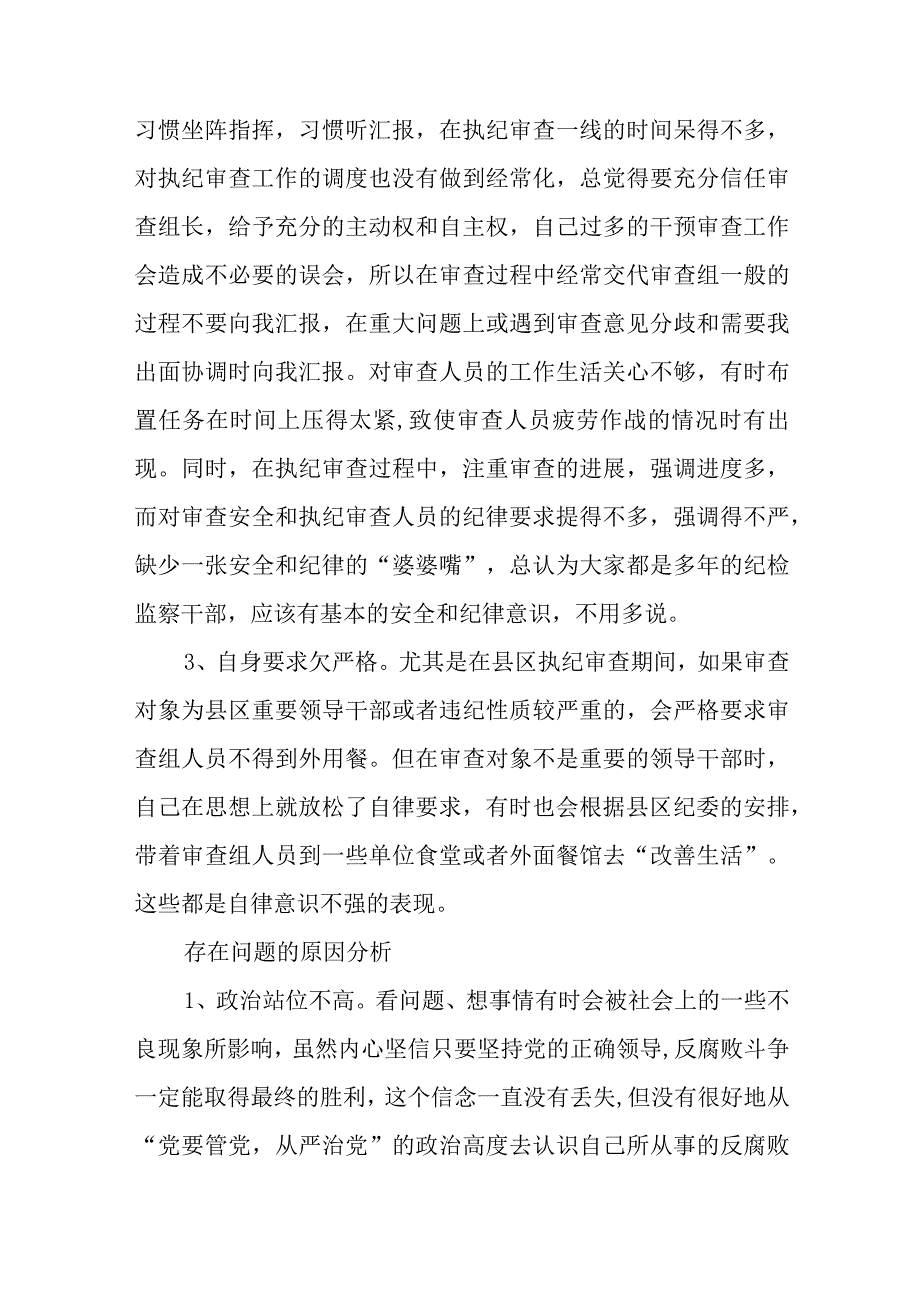 2023纪检监察干部队伍教育整顿心得体会感悟十四篇.docx_第2页